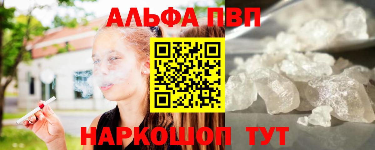 APVP кристаллы  A PVP СК  Alpha-PVP СК КРИС  купить наркотик  Видное  Вход с VPN 