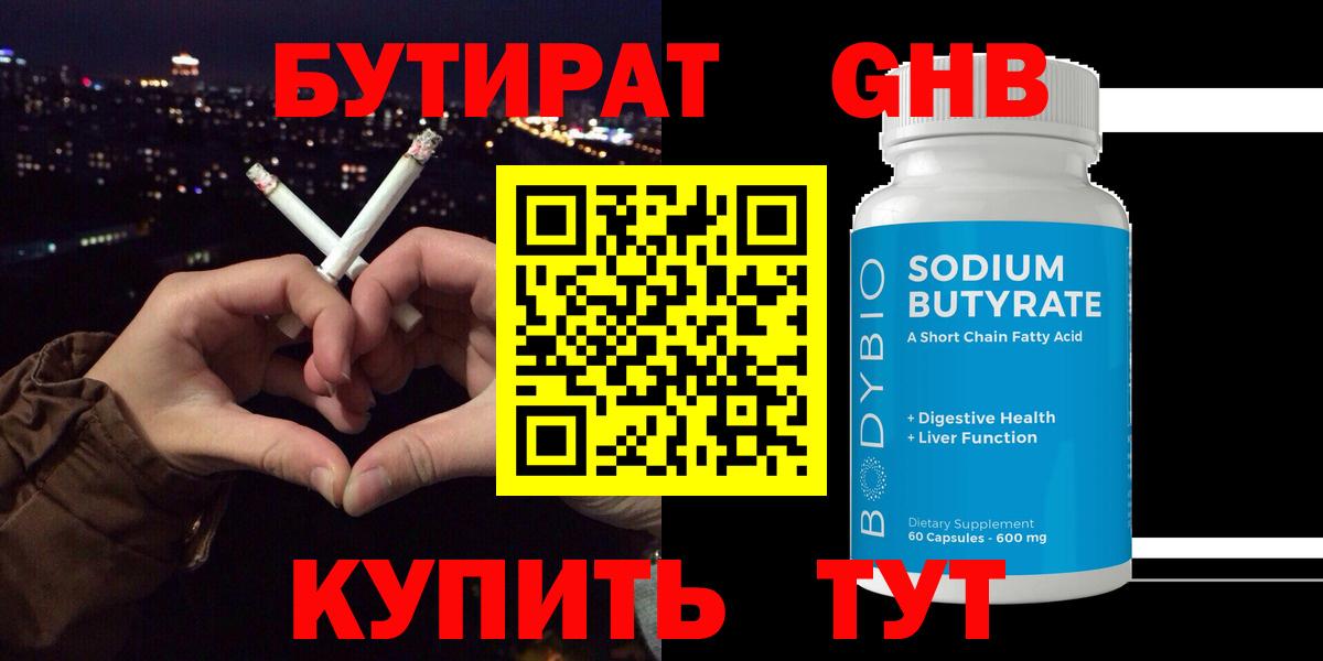 БУТИРАТ  Бутират оксана  Вход с VPN  Видное 