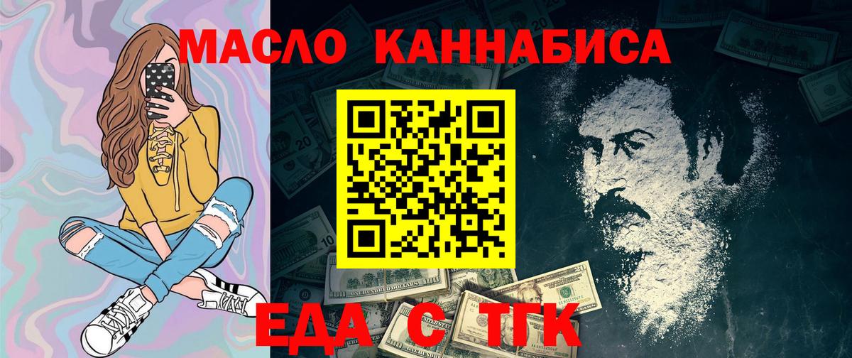 Еда ТГК конопля  Вход с VPN  Видное 