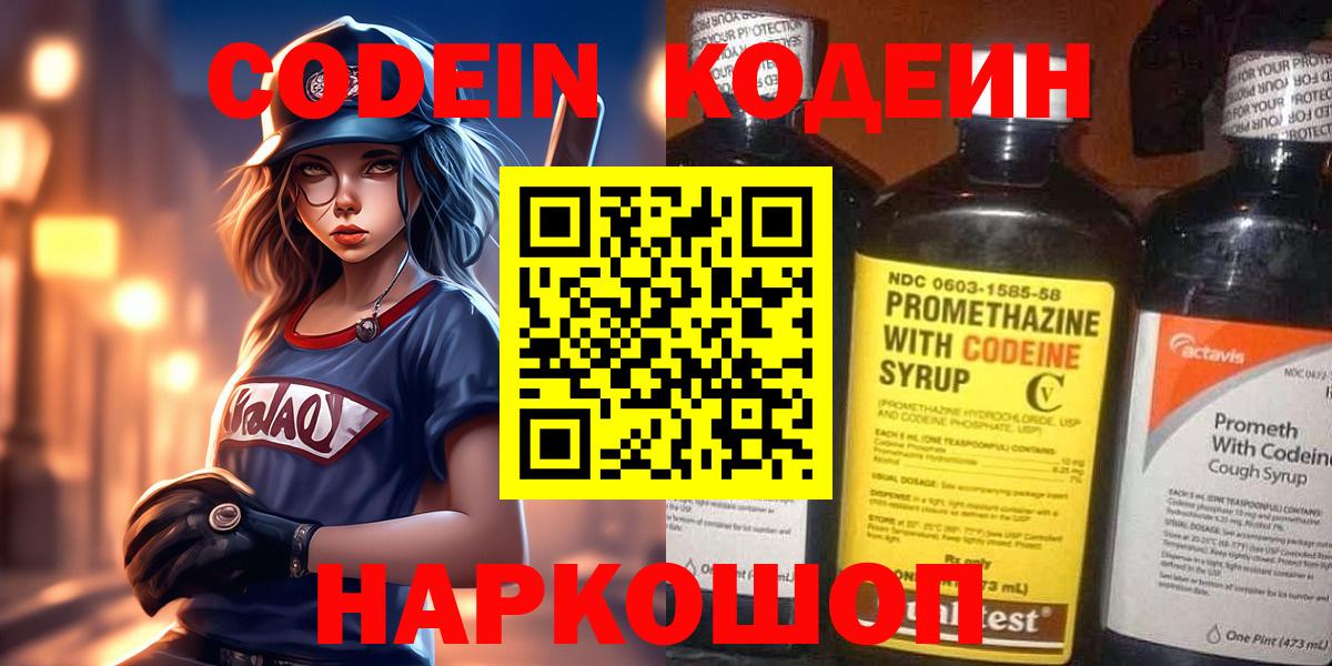 Codein напиток Lean (лин)  Вход с VPN  Кодеиновый сироп Lean напиток Lean (лин)  Видное 