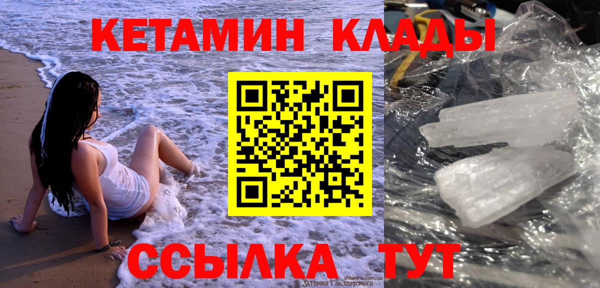 КЕТАМИН VHQ  Вход с VPN  MEGA рабочий сайт  Видное  Кетамин VHQ 