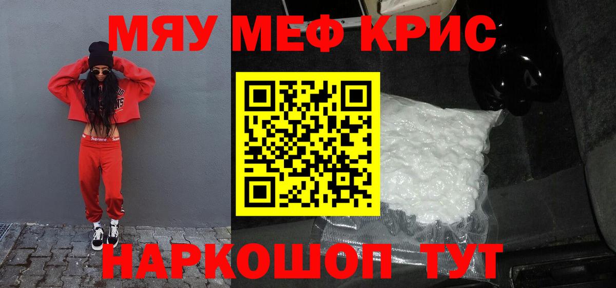 МЕФ кристаллы Видное