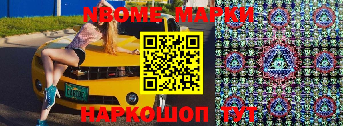 Видное  Марки NBOMe 1,8мг  Марки NBOMe  Вход с VPN 