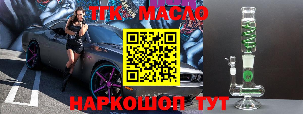 Дистиллят ТГК THC oil Видное