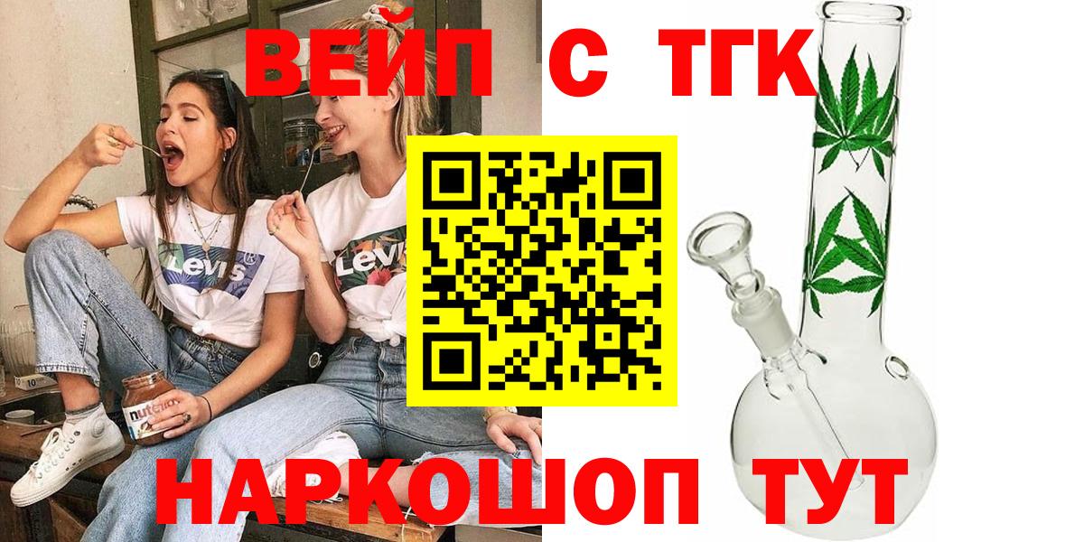 Видное  ТГК THC oil  Вход с VPN  Дистиллят ТГК вейп 